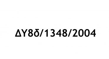 ΔΥ8δ/1348/2004